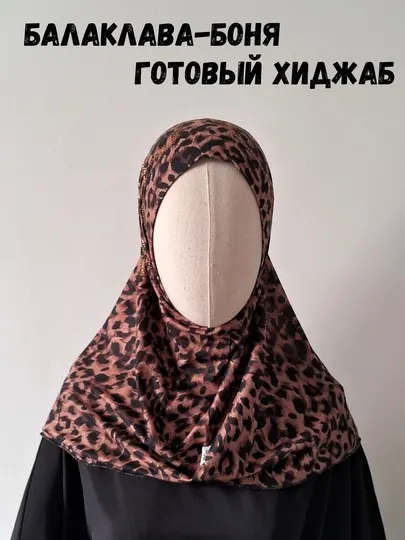 Балаклава боня платок хиджаб