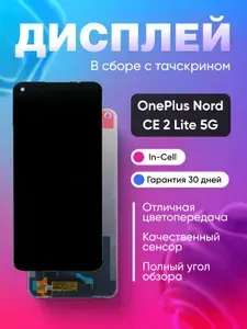 Дисплей для OnePlus Nord CE 2 Lite 5G с тачскрином Черный - Оптима