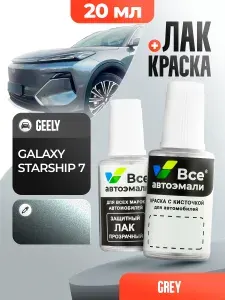GEELY GALAXY STARSHIP 7 Серый металлик GREY, краска+лак 2 флакона, средство для ремонта царапин, краска для сколов во флаконе с кисточкой