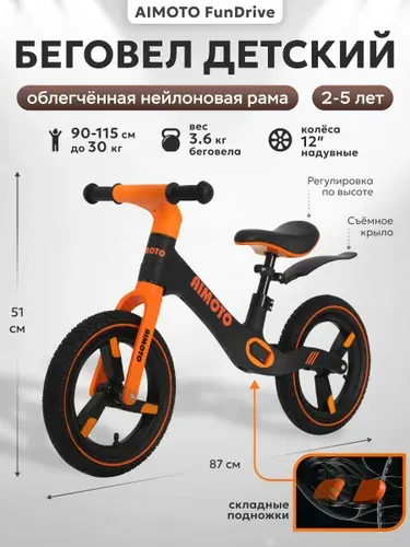 Беговел детский Aimoto FunDrive от 2 лет, велосипед детский без педалей для мальчика и девочки, черный-зеленый