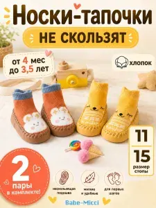 Носки Babe-Micci для мальчиков, для девочек, 2 пары