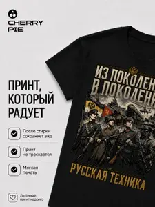 Футболка CherryPie Русский воин 2 1 шт