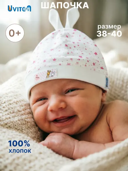 Uviton city Шапочка для малышей для прогулки весна