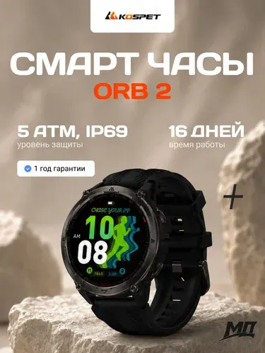 Смарт-часы Kospet ORB 2 Silver