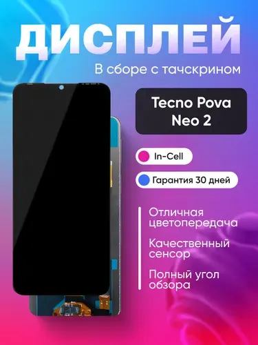 Дисплей для Tecno Pova Neo 2 в сборе Черный