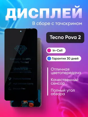 Дисплей для Tecno Pova 2 в сборе с тачскрином