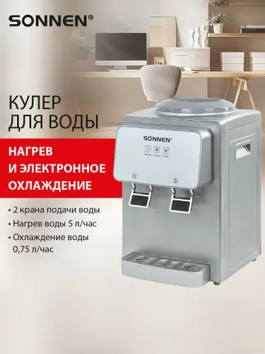 Кулер для воды настольный с нагревом и охлаждением маленький, диспенсер с 2 кранами серебристый, Sonnen TSE-02GP