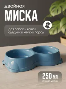 Двойная миска для кошек, для собак DD Style / Пластиковая миска для воды и корма, серо-голубой, 2 х 250 мл