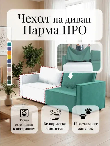 CITYHD Чехол для дивана Парма ПРО