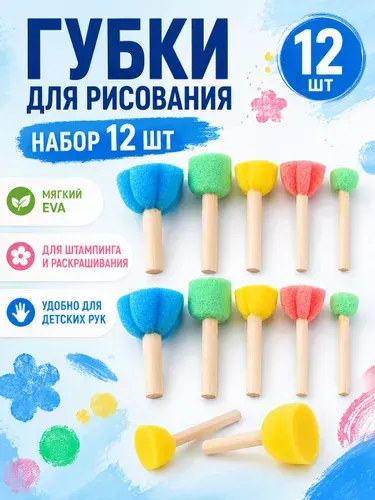 Губчатые кисти для рисования 10 шт + 2 в подарок, деревянная ручка, разноцветные формочки для детского творчества
