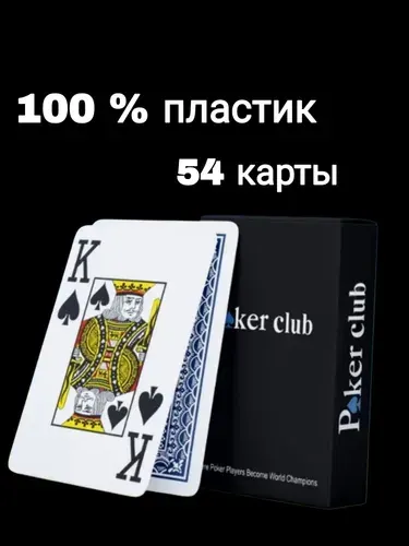 Карты игральные пластиковые 54 шт синие / карты для покера, 2 джокера