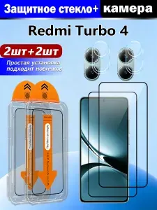 2+2 шт. Защитное стекло+камеру Xiaomi Redmi Turbo 4 (Сяоми Редми Турбо 4),Простая установка+Ударопрочность+Антицарапины