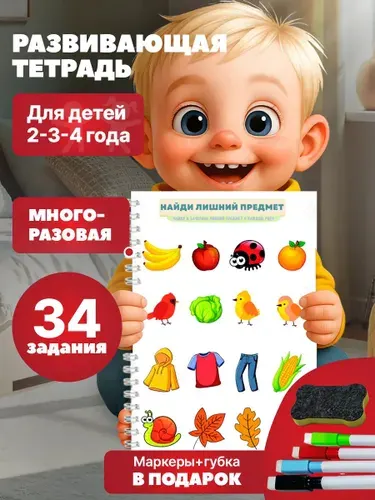 Многоразовая тетрадь прописи для дошкольников "Пиши-стирай" развивашки для детей от 2-5 лет