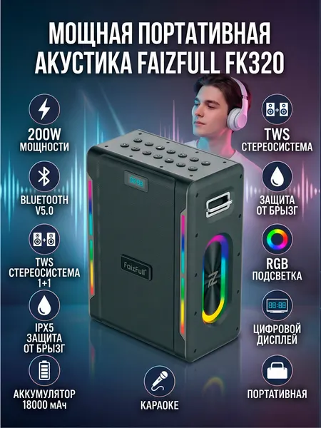 Колонка беспроводная FaizFull FK320 200W с 2-мя микрофонами