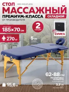 Med-Mos Массажный стол складной деревянный JF-AY01 2-х секционный (коричневый)