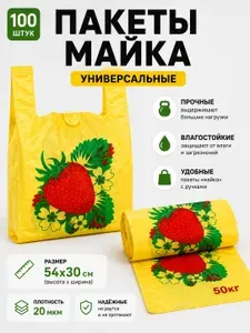 Пакет для продуктов 30x54 см, 100 шт, 20 мкм