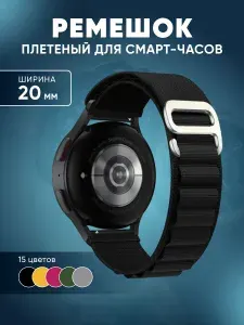 Ремешок для смарт часов 20 мм нейлоновый / тканевый ремешок для умных часов Samsung, Huawei, Xiaomi, Amazfit, Garmin, Haylou, Realme