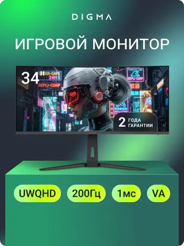 Digma 34" Монитор (2175145), VA, 3440x1440 Ultra WQHD, 200 Гц, Изогнутый экран, черный