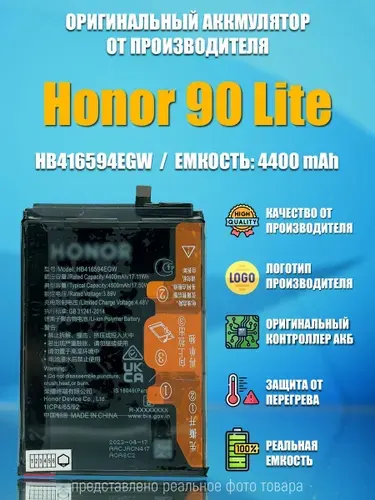 Аккумулятор для Honor X8a 4G/ Honor X8b/ Honor 90 Lite/ Honor 200 Lite (HB416594EGW) 4400 mAh OR100%