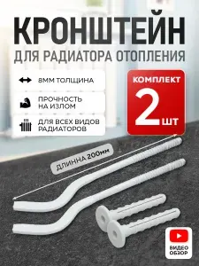 Комплект плоских кронштейнов viena 8 х 200 мм с дюбелями