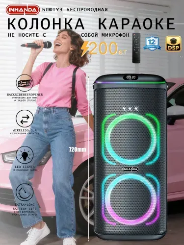 Большая портативная Bluetooth-колонка INHANDA DX72 с перезаряжаемой батареей (BT, USB, TF, FM, TWS, Aux) мощностью 200 Вт.