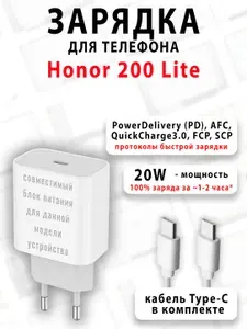 Зарядное устройство для телефона Honor 200 Lite