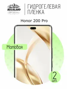Гидрогелевая пленка для Honor 200 Pro / Защитная пленка на экран, матовая, 2 шт