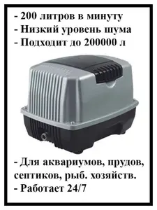 Компрессор для пруда / Аэратор для пруда, септика, аквариума Pondtech A 200