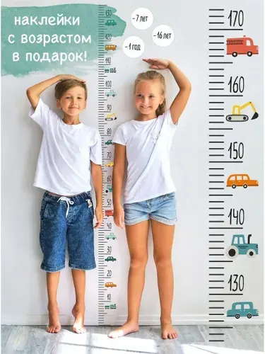 Ростомер детский наклейка на стену для мальчика/ 200 см