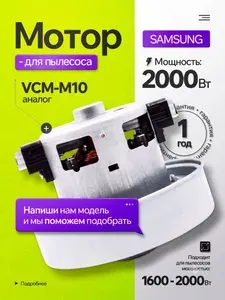 Двигатель для пылесоса Samsung 2000W VCM-M10GUAA, DJ31-00097A