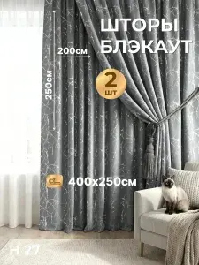 Шторы блэкаут с рисунком для гостиной в спальню 200х250 2 шт