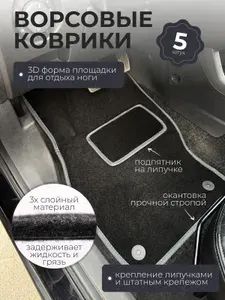 Ворсовые коврики в салон для Kia Sportage III (2010-2015) / Киа Спортедж