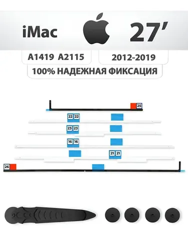 Двусторонний скотч + нож для матрицы iMac 27", A1419, A2115 2012-2019
