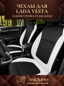 Авточехлы на сиденья для LADA Vesta NG Лада Веста седан 2015 - 2026 г.в. Экокожа. Цвет черный и белый бок
