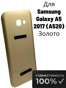 Задняя крышка для Samsung Galaxy A5 2017 (A520) Золото