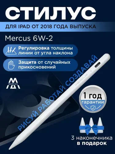 Стилус Active Pencil для iPad Pro, Air, mini от 2018 года выпуска MERCUS 6W-2 белый, для планшета Apple с изменением толщины линии от угла наклона и защитой от прикосновения