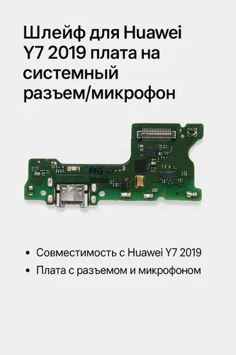 Шлейф для Huawei Y7 2019 плата на системный разъем/микрофон