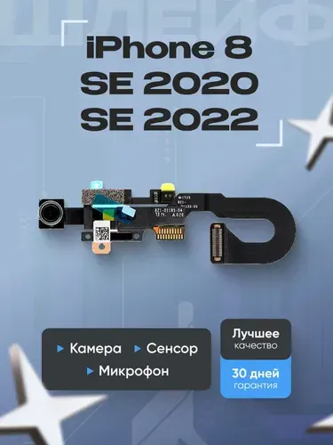 Шлейф для iPhone 8/SE (2020)/SE (2022) камера/сенсор/микрофон В СБОРЕ