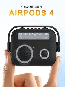 Чехол для наушников AirPods 4 (2024) силиконовый "Радио" со шнурком, черный