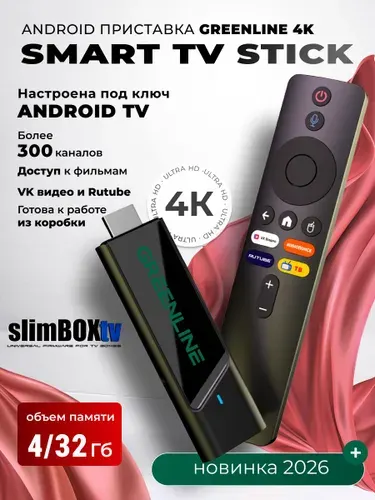 Смарт ТВ приставка GREENLINE 4K Stick с прошивкой SlimBox ATV 4/32 Гб Amlogic S905Y4 WiFi Smart TV новинка 2026 года для Телевизора
