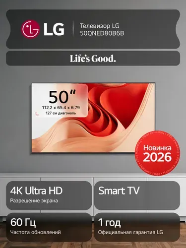 LG Телевизор 50QNED80B6B.ARUG (2026), 60 Гц, HDR10, HLG, управление со смартфона 50″ 4K UHD, черный