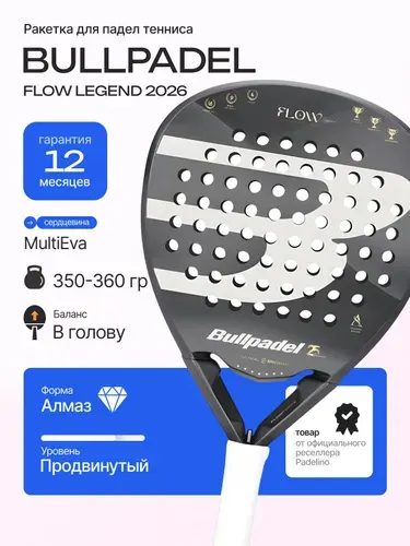 Bullpadel Ракетка для падел тенниса Flow Legend 2026, форма: алмаз, сердцевина: MultiEva