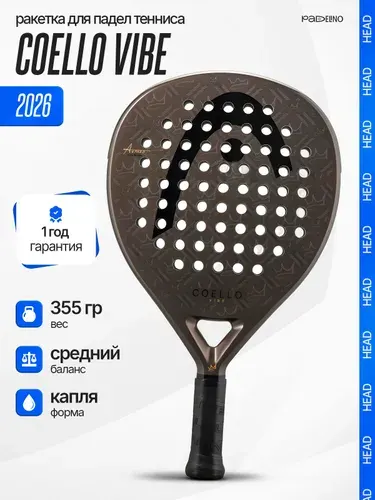 Ракетка для падел тенниса Head Coello Vibe 2026