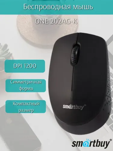 Мышь беспроводная Smartbuy ONE 202AG-K, черная, SBM-202AG-K