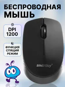 Мышь беспроводная оптическая Smartbuy ONE 202AG-K, черная