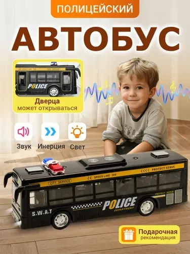Инерционный полицейский автобус-игрушка со светом и музыкой, Подарок для мальчиков и девочек,20cm