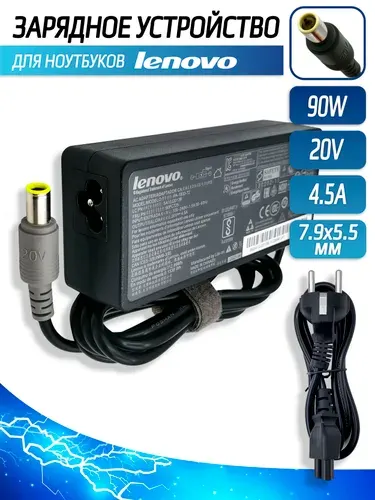 Блок питания, зарядка для ноутбука Lenovo 20V 4,5A 90W 7.9x5.5