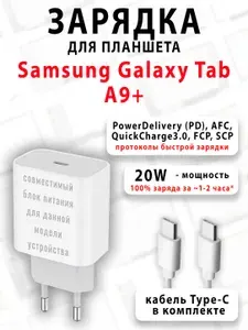 Зарядка для планшета Samsung Galaxy Tab A9+ - ( Type-C 20W )