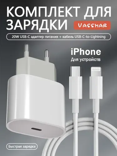 Зарядное устройство для мобильного телефона; быстрая зарядка; кабель для передачи данных type-c, источник питания мощностью 20W