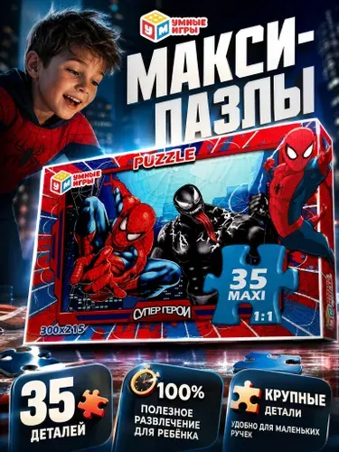 Макси-пазлы Супергерои Умные игры 35 деталей, 30 х 21,5 см